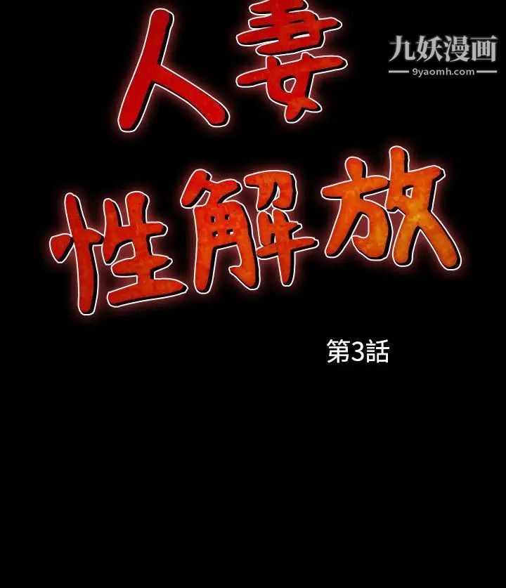 人妻性解放1-2季第33话