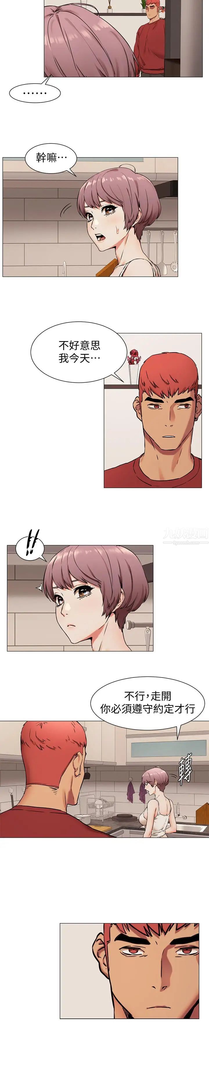 衝突第80话-靠身体获得的彩券