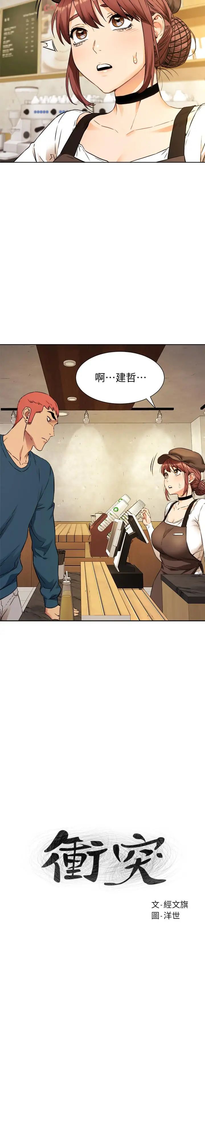 衝突第82話-慾火焚身的建哲