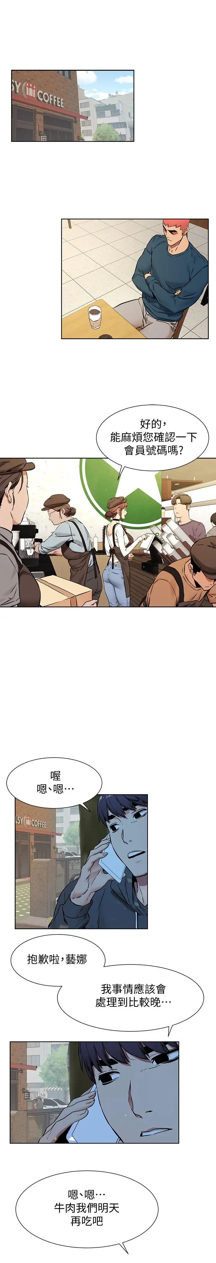 衝突第82話-慾火焚身的建哲