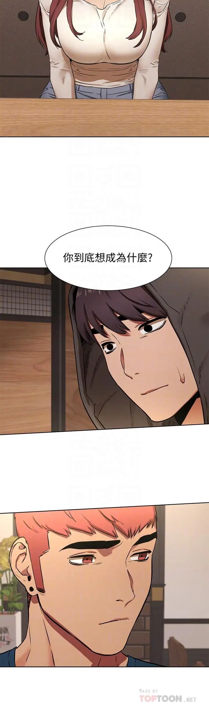 衝突第82話-慾火焚身的建哲