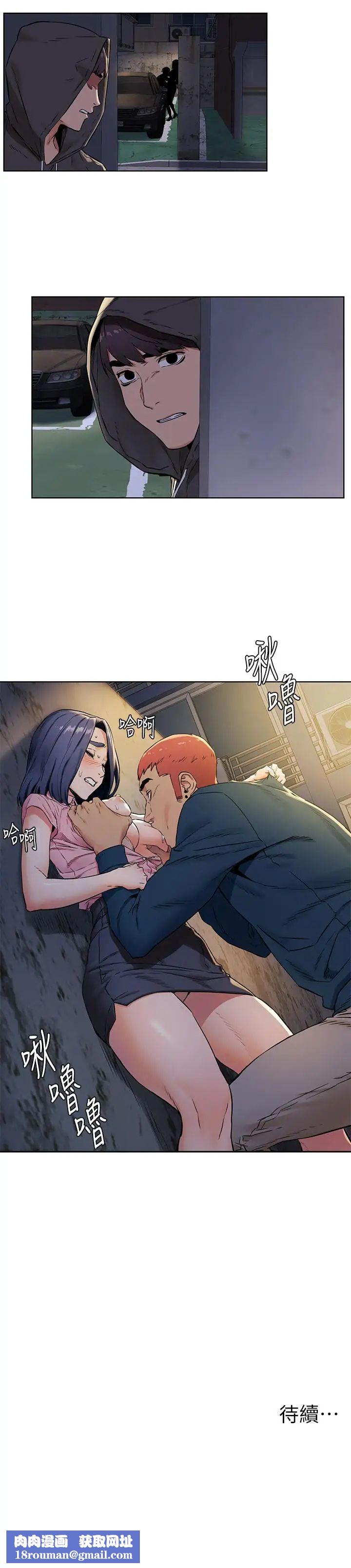 衝突第82话-慾火焚身的建哲