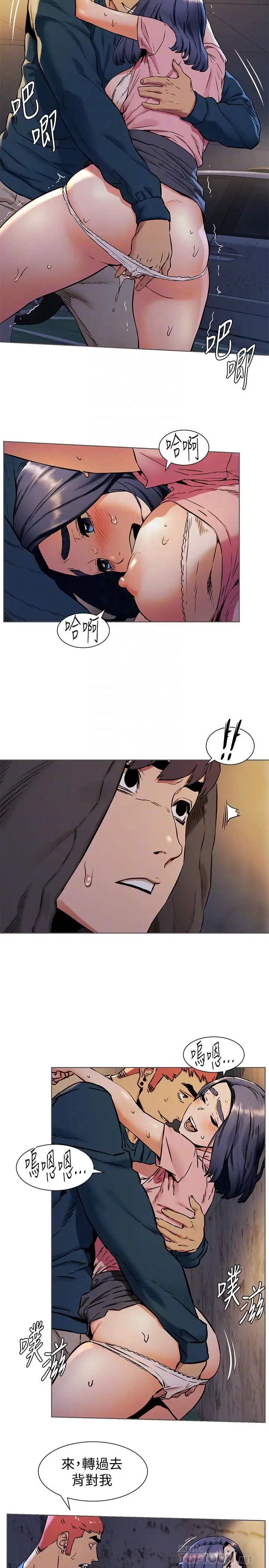 衝突第83话-嘴上说不要,身体却很诚实