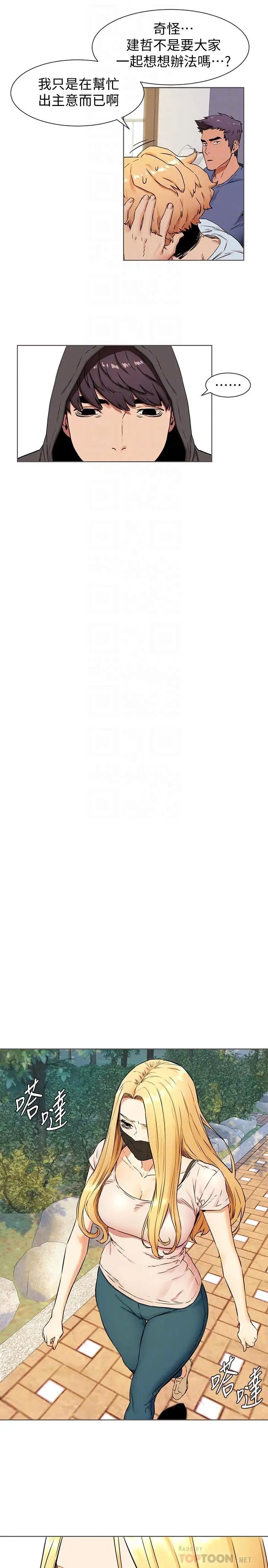 衝突第83话-嘴上说不要,身体却很诚实