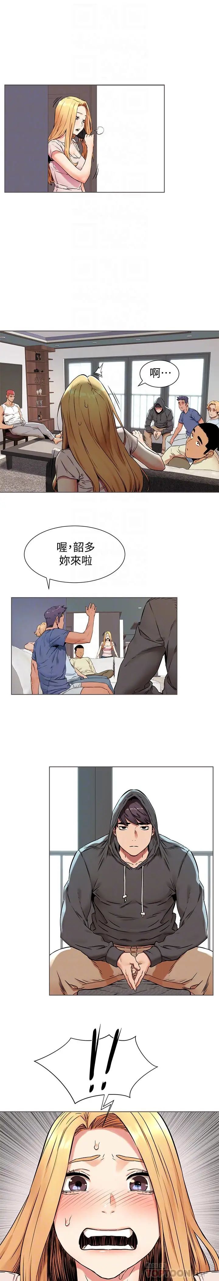 衝突第83话-嘴上说不要，身体却很诚实