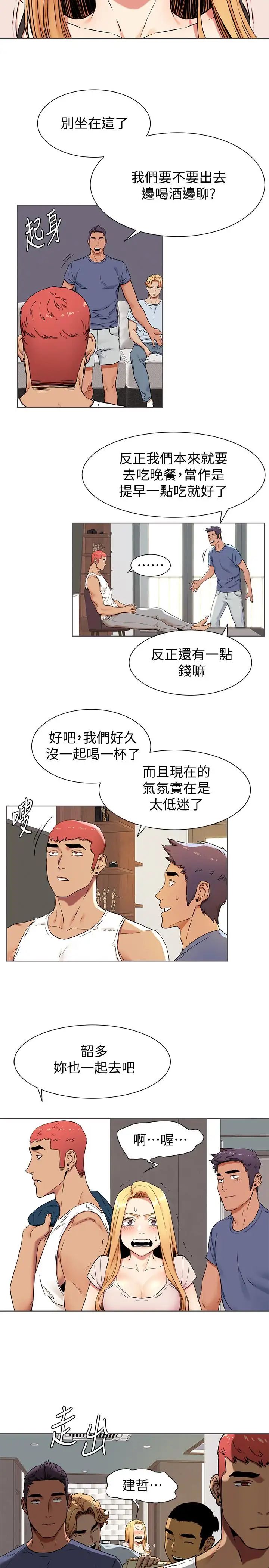 衝突第83話-嘴上說不要，身體卻很誠實