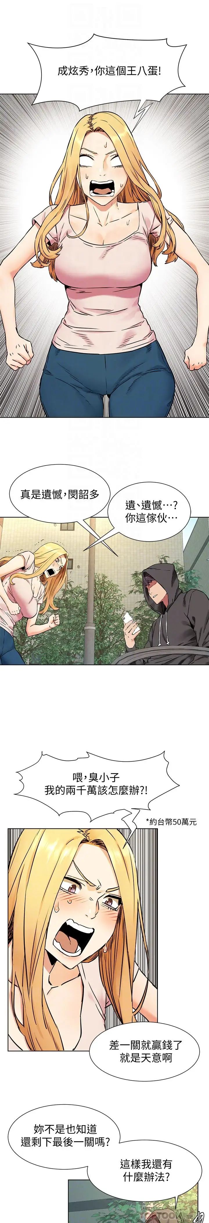 衝突第84话-韶多,把嘴张开