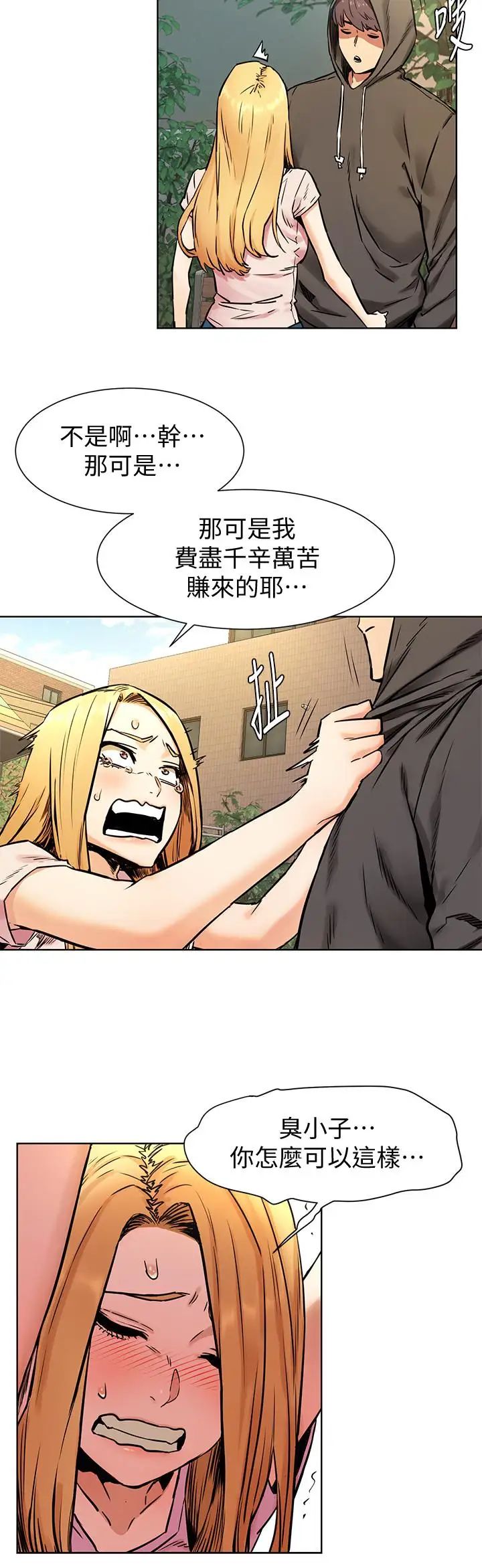 衝突第84话-韶多,把嘴张开