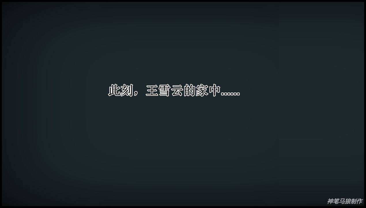 [3D]巨蟒少年之教師媽媽柳晴第04話