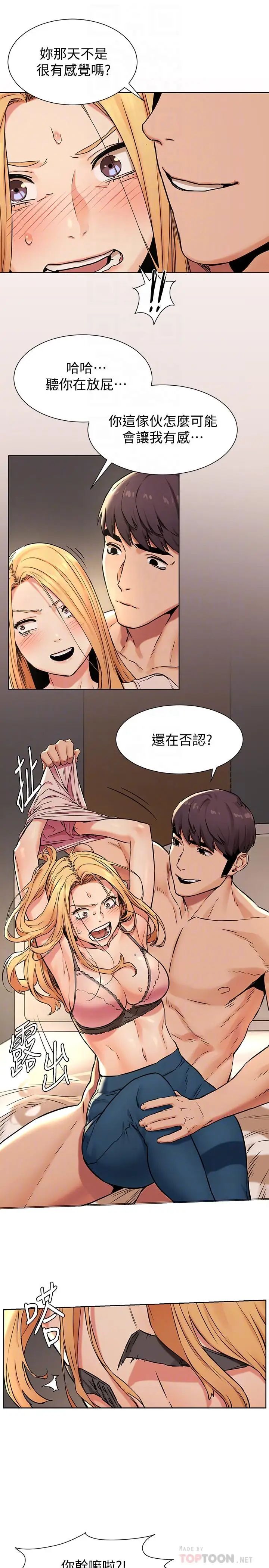 衝突第85話-炫秀，你絕不會讓我有感覺