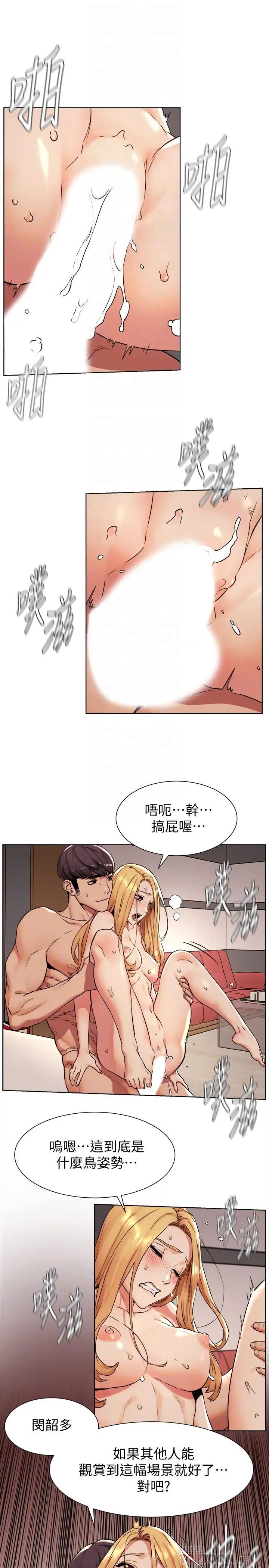 衝突第86话-喷射而出的爱液