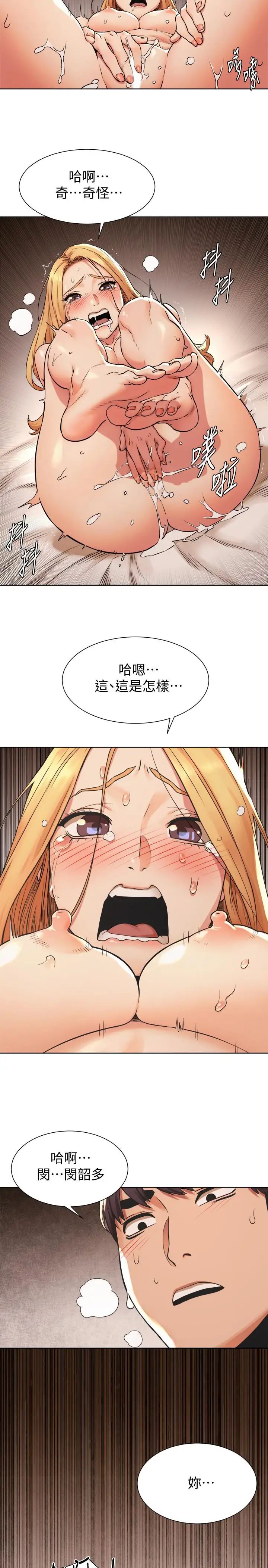 衝突第86话-喷射而出的爱液