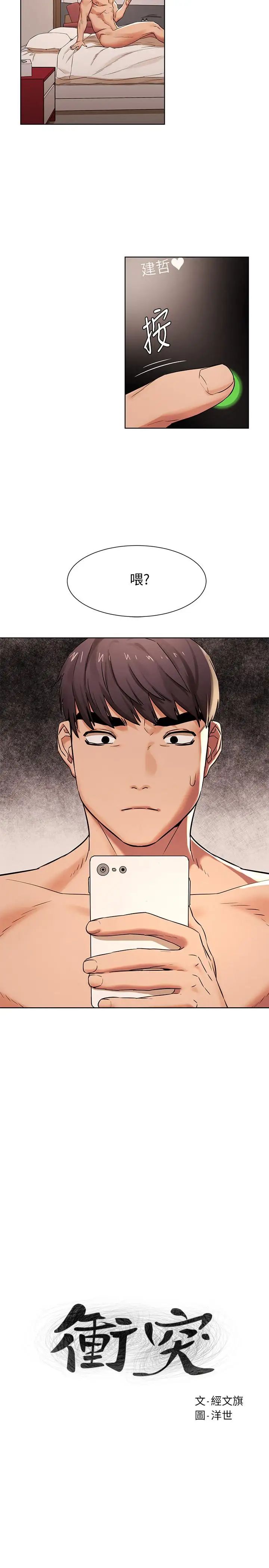 衝突第88话-韶多，换你主动了