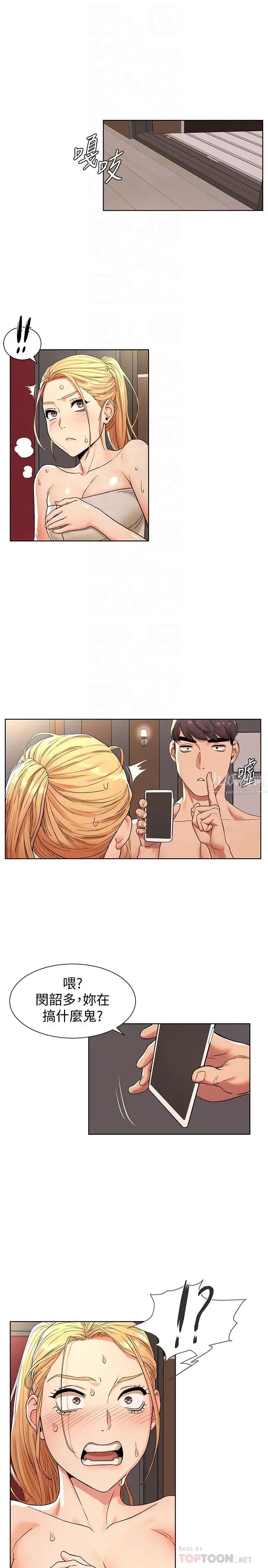 衝突第88话-韶多,换你主动了