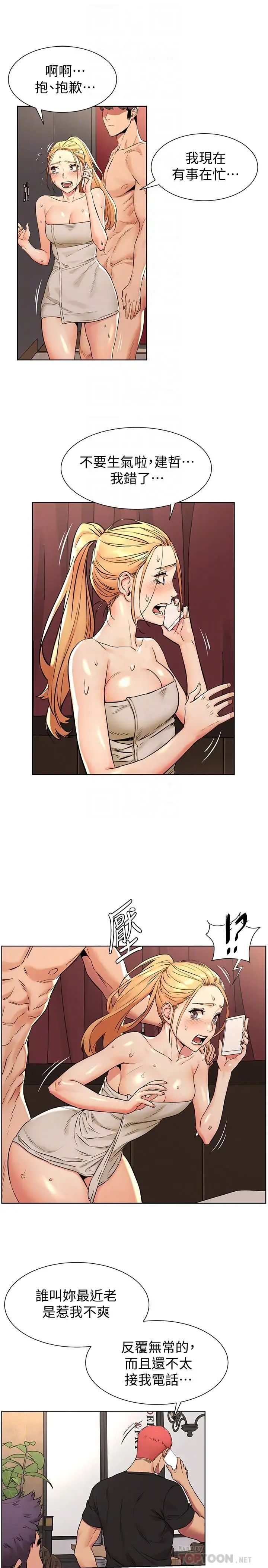 衝突第88話-韶多，換你主動了