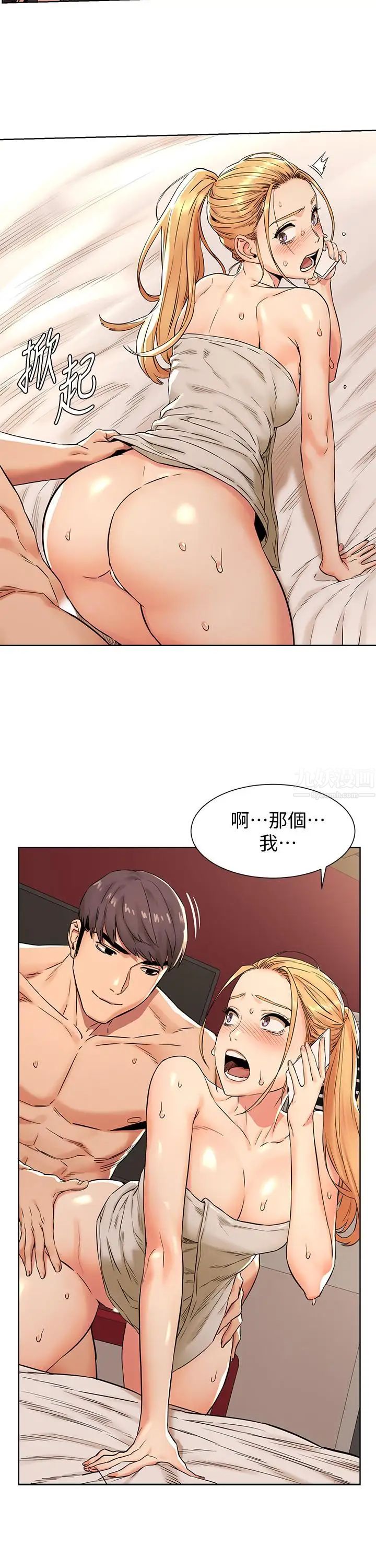 衝突第88话-韶多，换你主动了