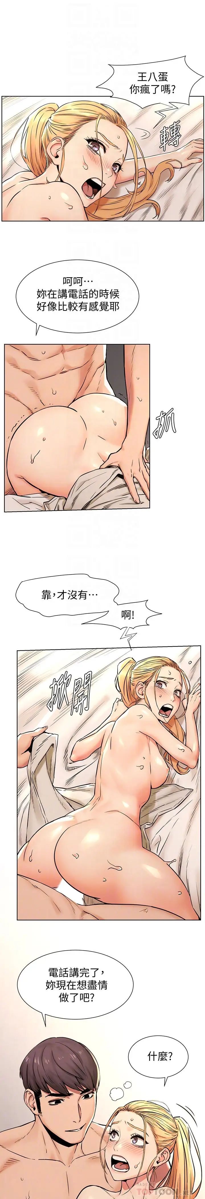 衝突第88话-韶多，换你主动了