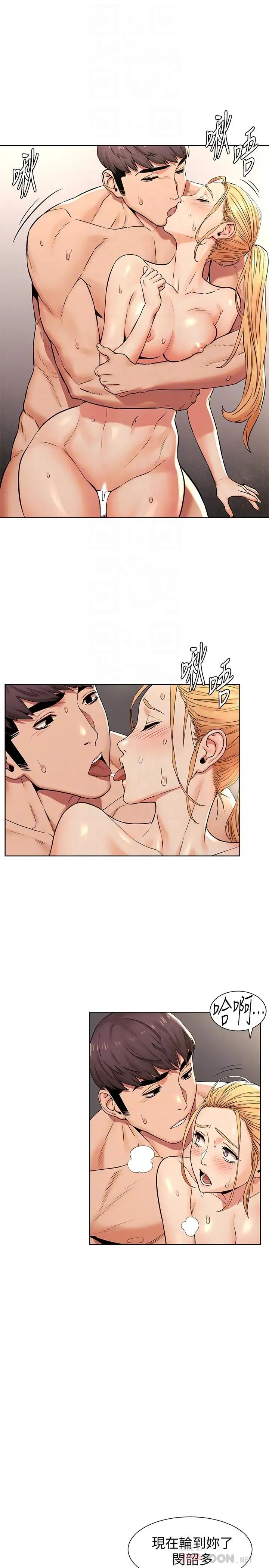 衝突第88话-韶多，换你主动了