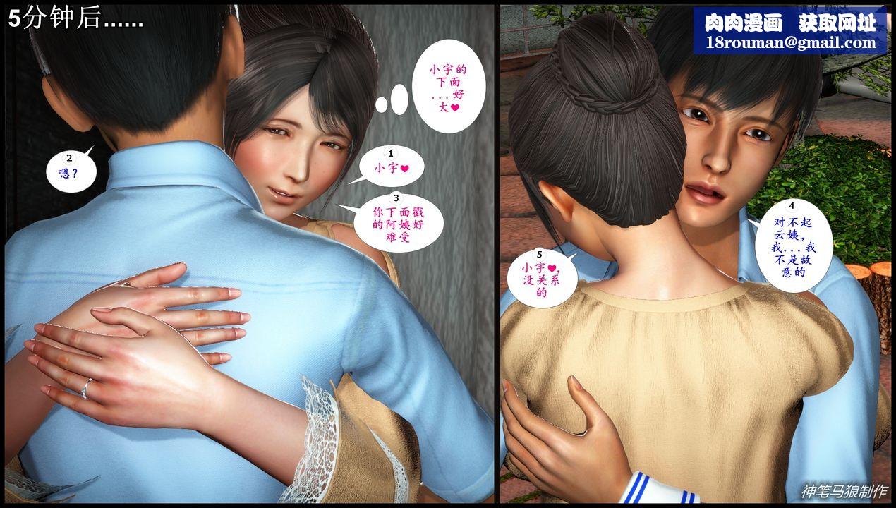 [3D]巨蟒少年之教師媽媽柳晴第06話-最終話