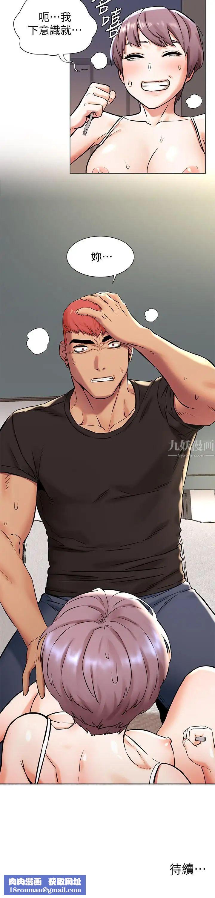 衝突第90話-讓我上一次就好