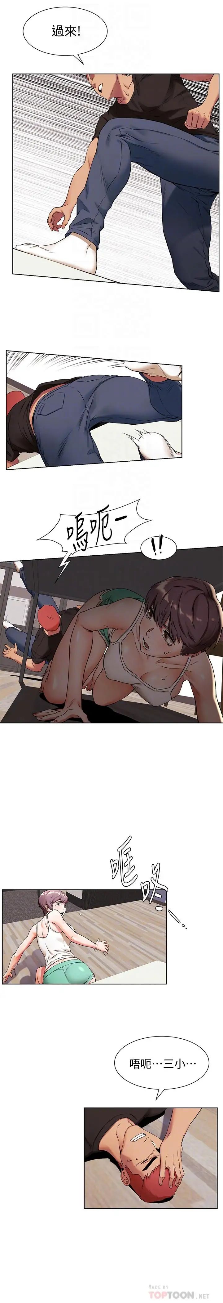 衝突第91話-精蟲上腦後暴走