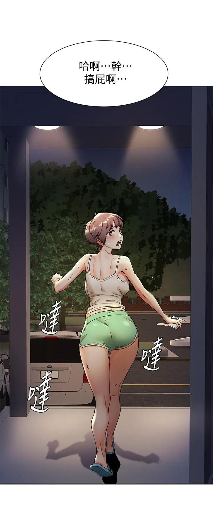 衝突第91话-精虫上脑后暴走