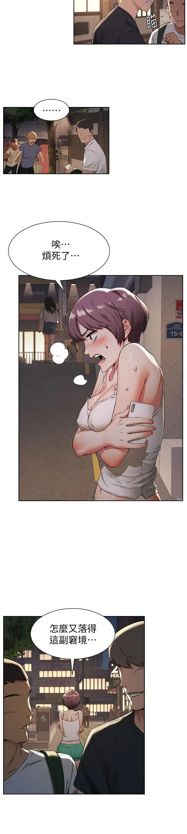 衝突第91话-精虫上脑后暴走