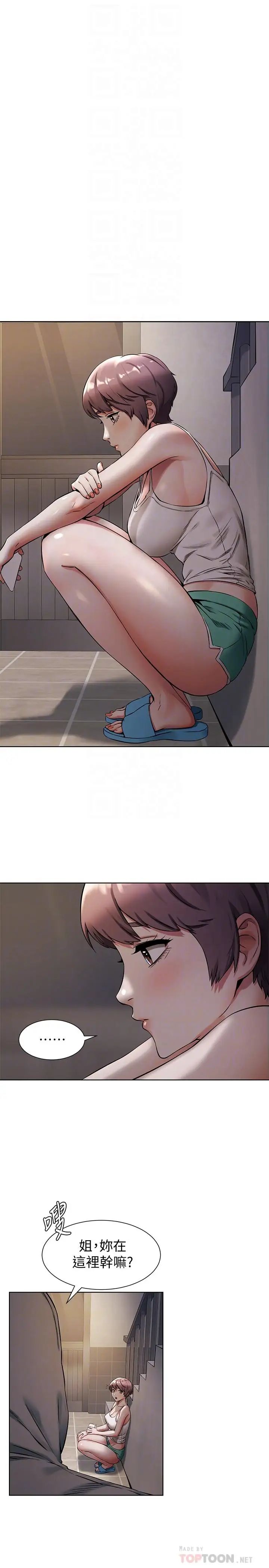 衝突第91話-精蟲上腦後暴走