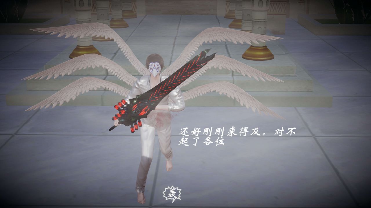 [3D]破界纪元番外篇番外篇1-堕天