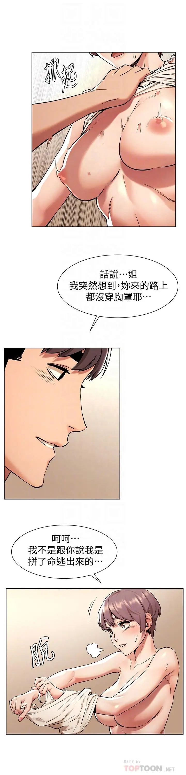 衝突第92话-姐,你今天特别湿耶