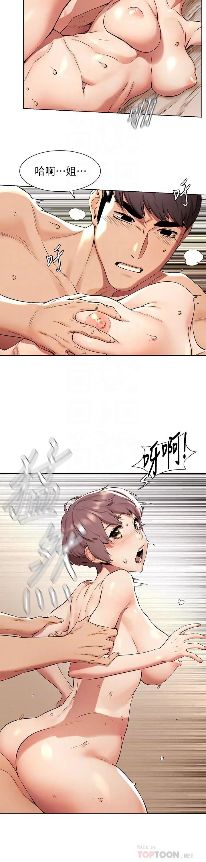 衝突第92话-姐,你今天特别湿耶