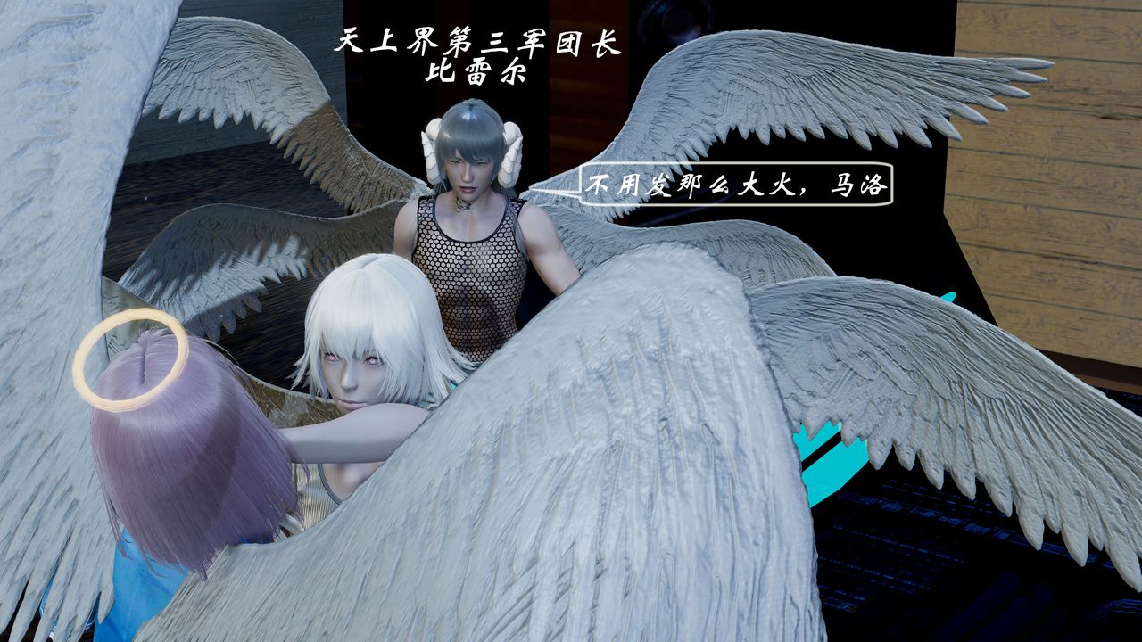 [3D]破界纪元番外篇番外篇1-堕天