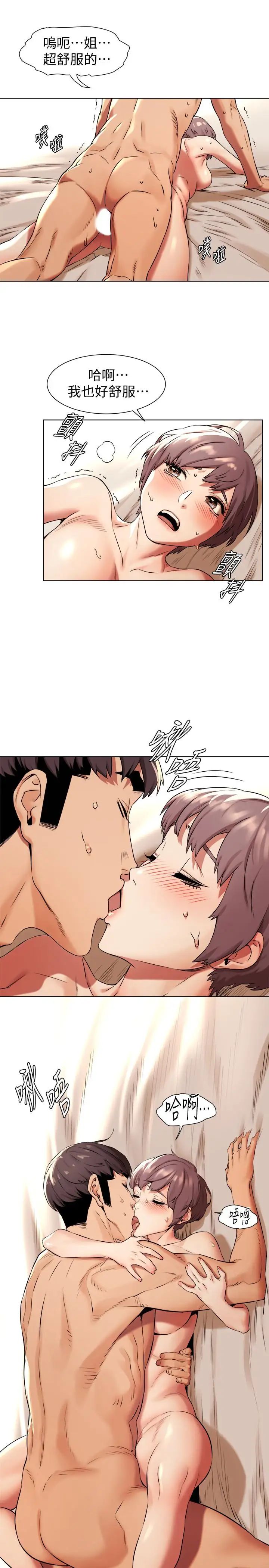 衝突第92话-姐，你今天特别湿耶