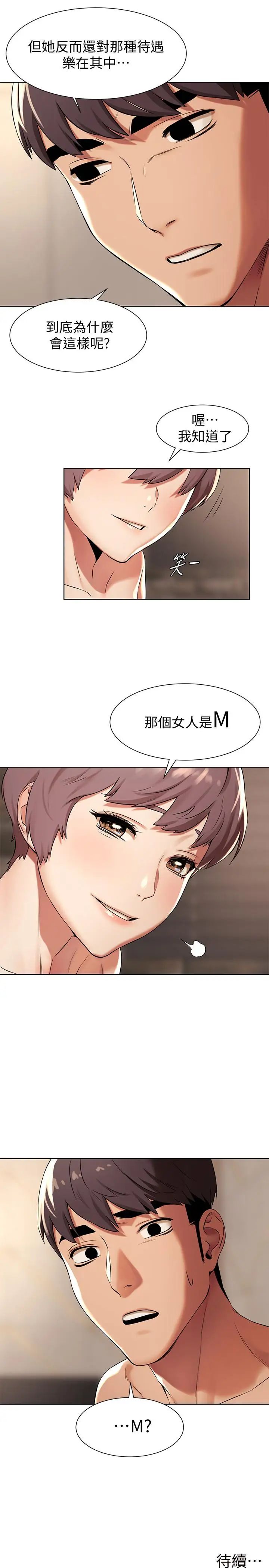 衝突第92話-姐,你今天特別濕耶