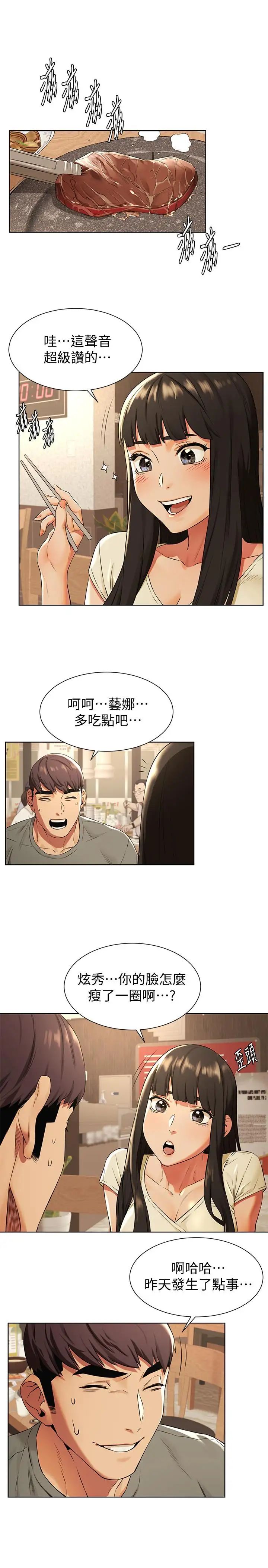 衝突第93話-炫秀怎樣我都愛