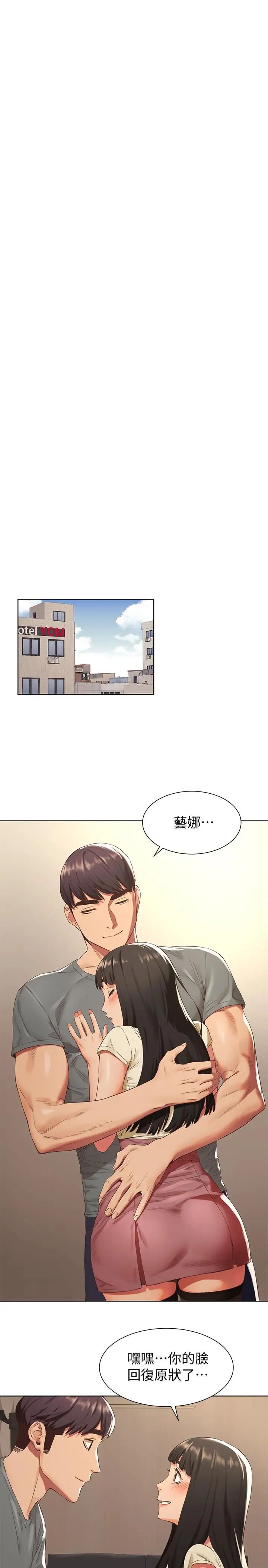 衝突第93話-炫秀怎樣我都愛