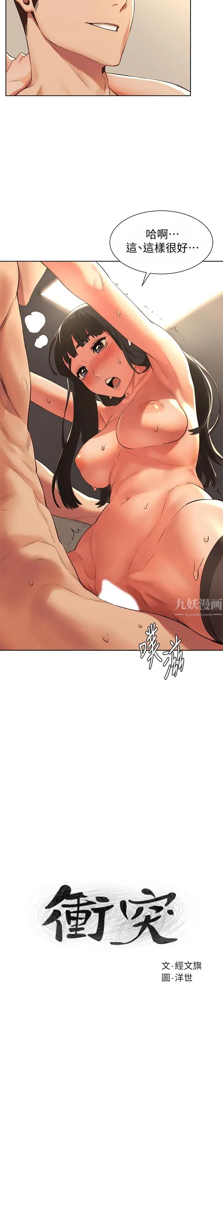 衝突第94話-姐，男的都在看你耶