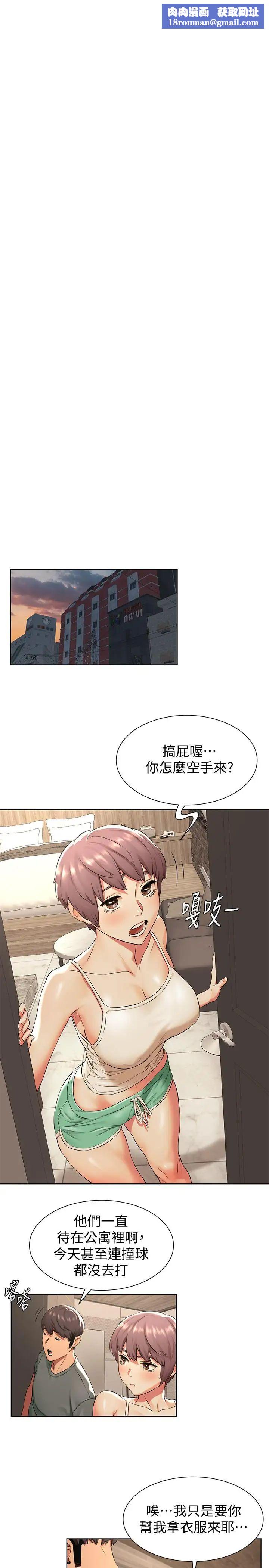 衝突第94话-姐,男的都在看你耶