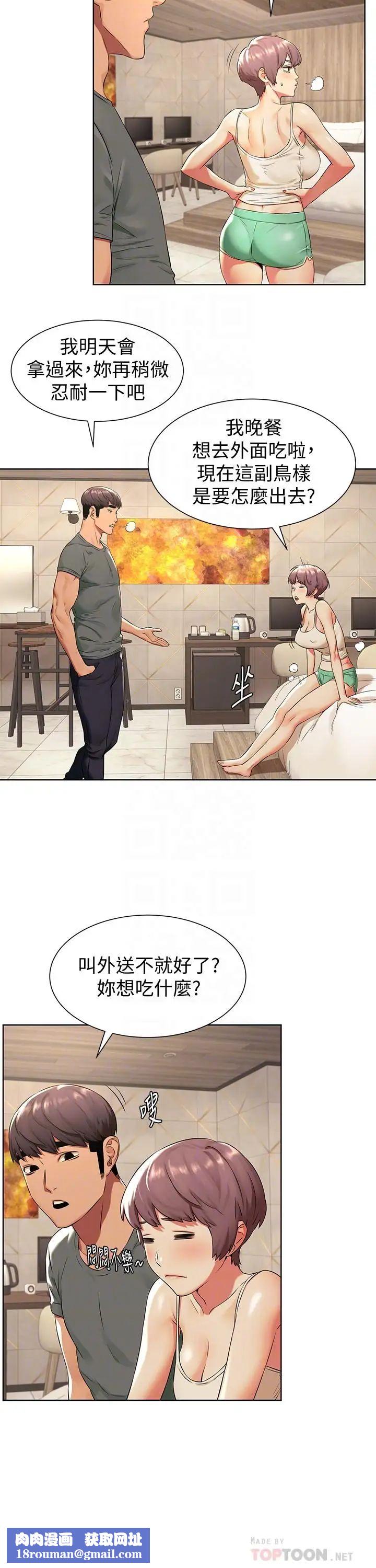 衝突第94话-姐，男的都在看你耶