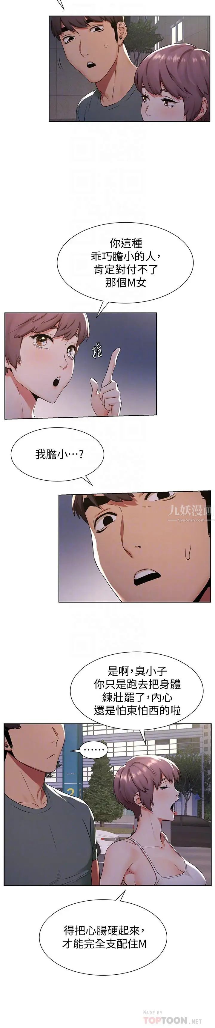 衝突第94话-姐,男的都在看你耶