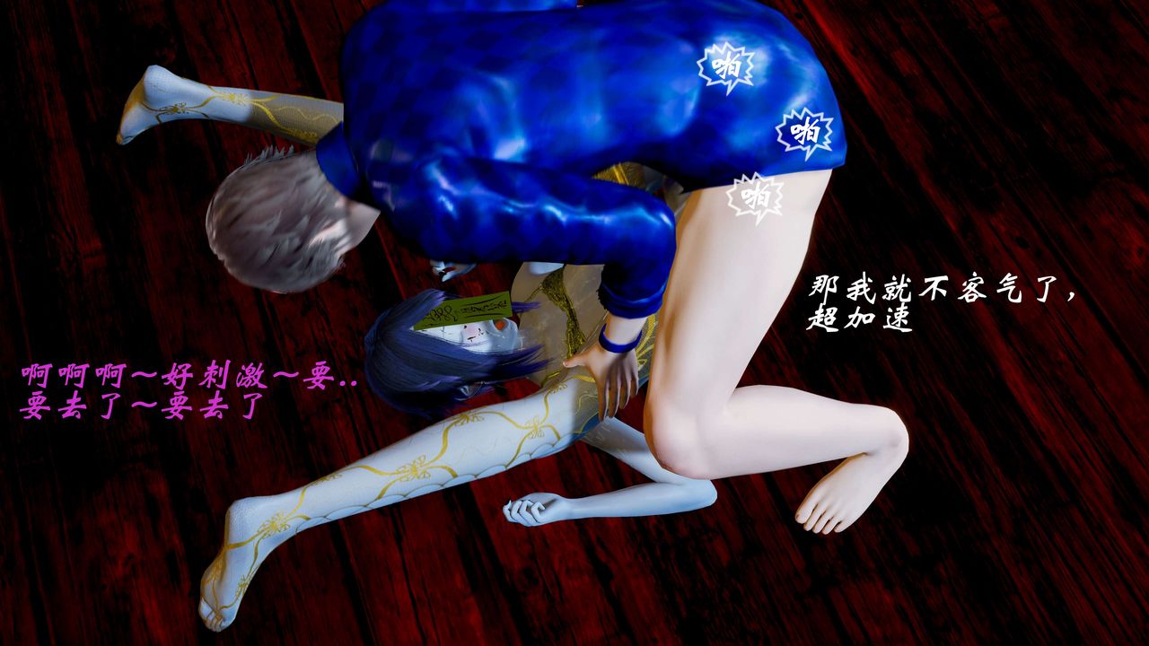 [3D]破界纪元番外篇番外篇2-凶煞