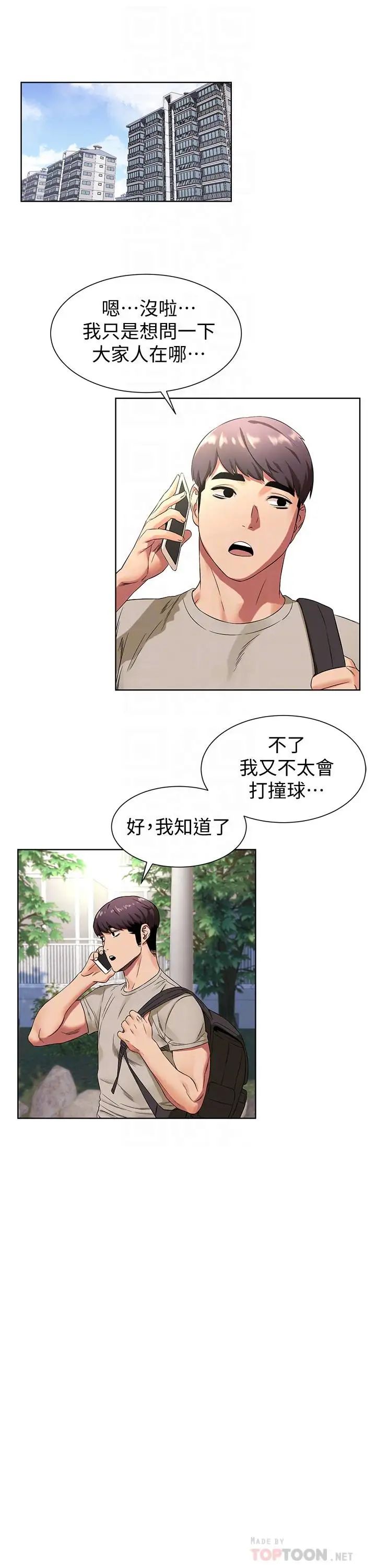 衝突第95话-最后一个攻略对象