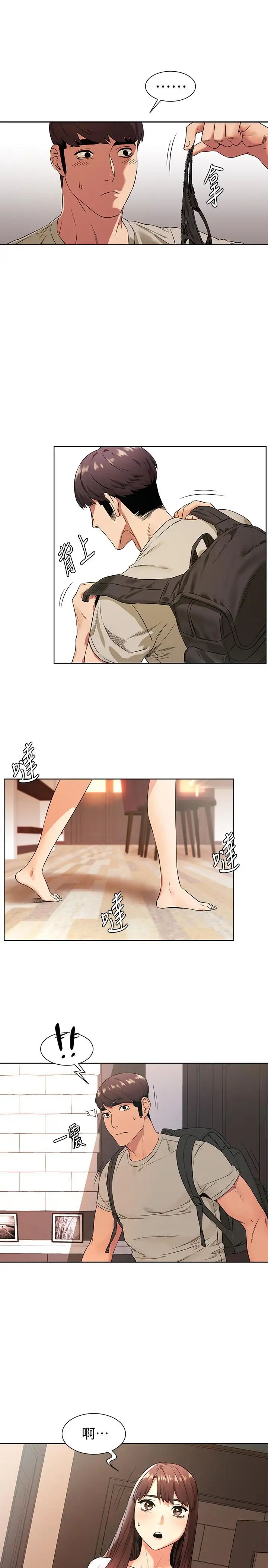 衝突第95話-最後一個攻略對象