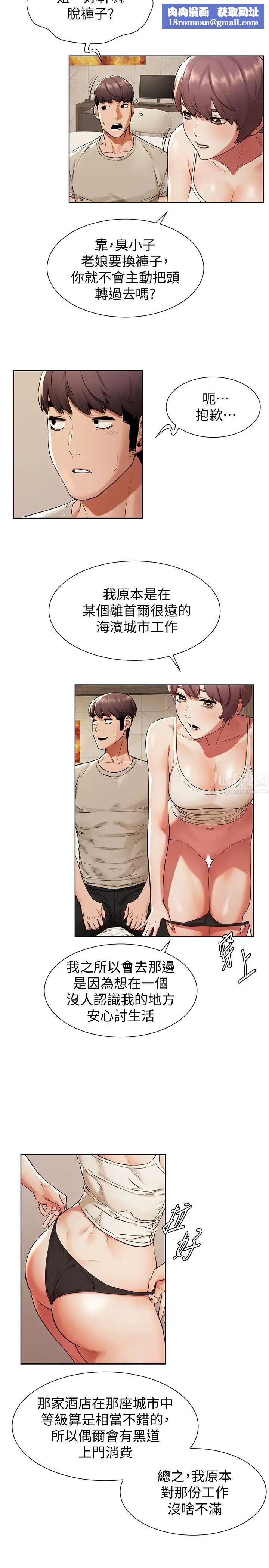 衝突第96話-黑暗過去浮出水面