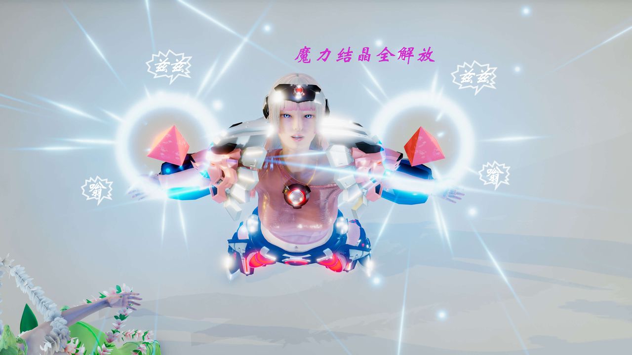 [3D]破界紀元番外篇番外篇3-SHO