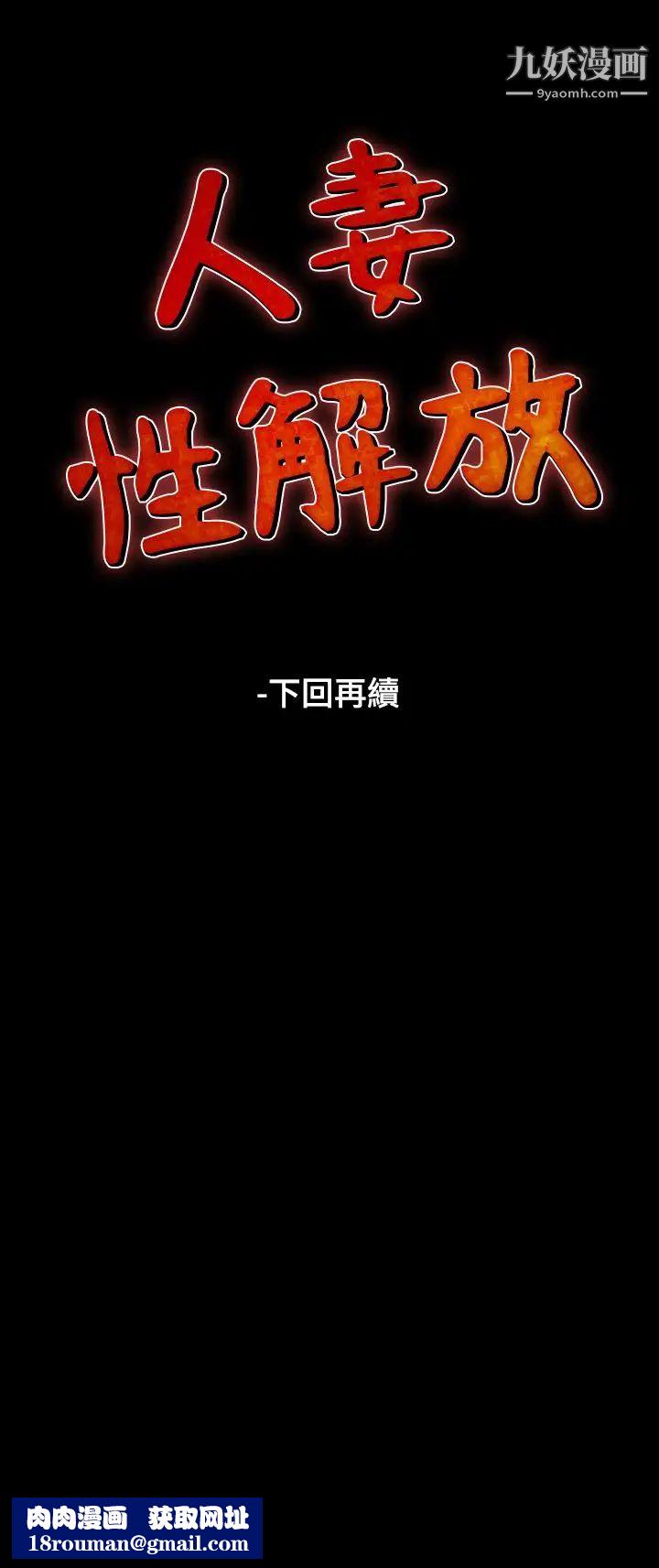 人妻性解放1-2季第47话