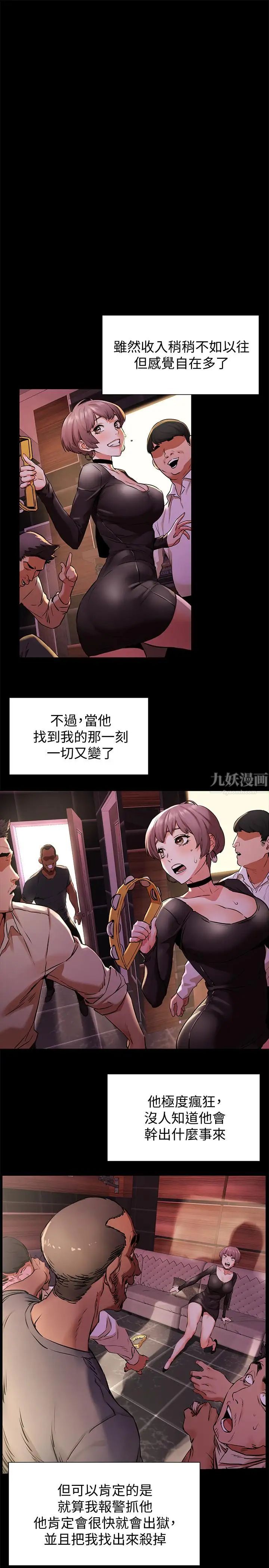 衝突第96话-黑暗过去浮出水面