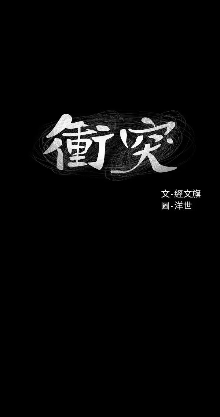 衝突第97话-调教宋多瑛老师的计划