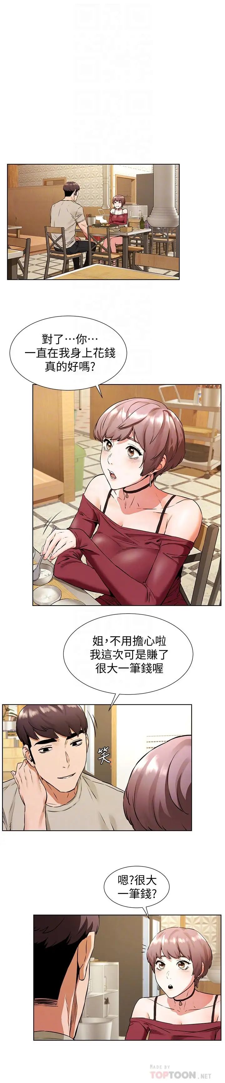 衝突第97话-调教宋多瑛老师的计划