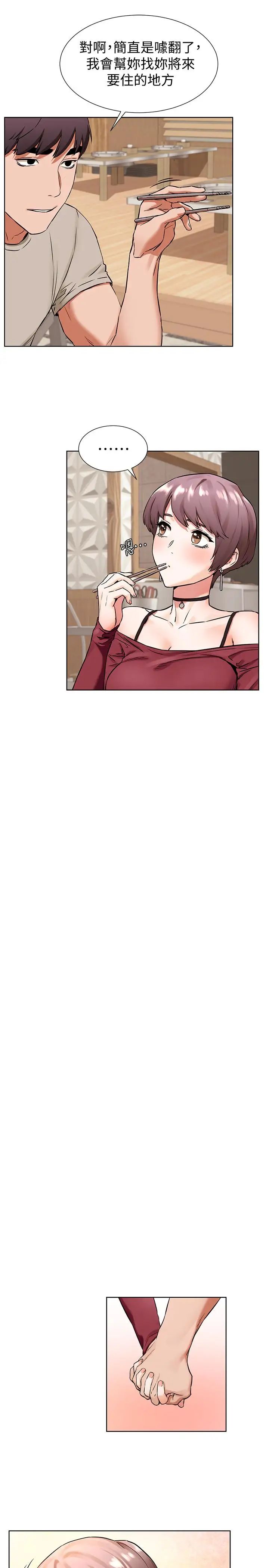 衝突第97话-调教宋多瑛老师的计划